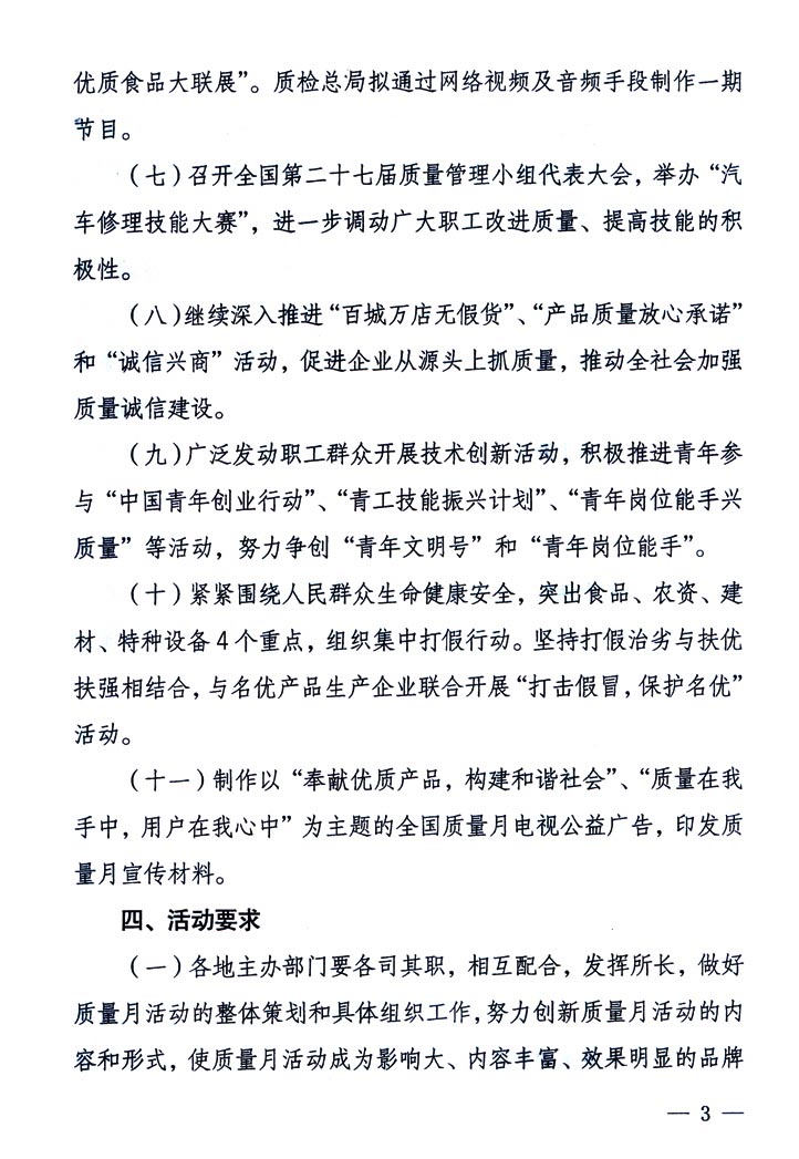 中共中央宣傳部、國(guó)家質(zhì)量監(jiān)督檢驗(yàn)檢疫總局、國(guó)家發(fā)展和改革委員會(huì)、中華全國(guó)總工會(huì)、共青團(tuán)中央《關(guān)于開展&ldquo;2005年全國(guó)質(zhì)量月&rdquo;活動(dòng)的通知》