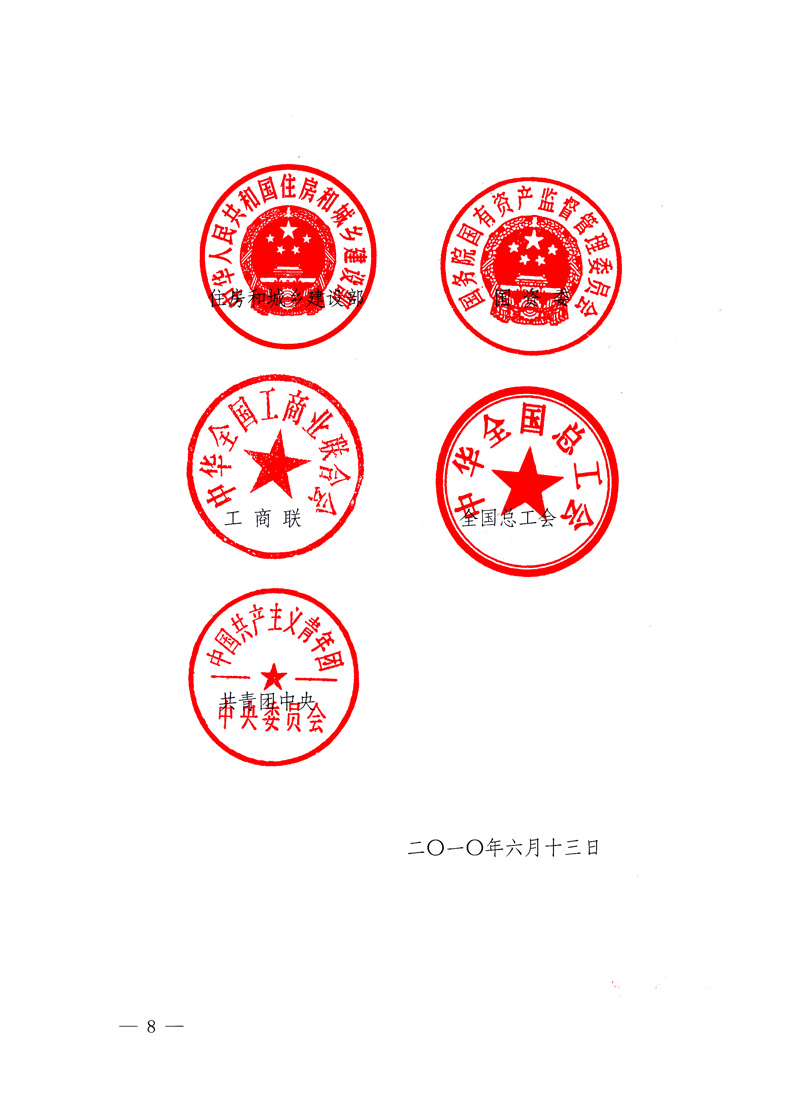 國(guó)家質(zhì)量監(jiān)督檢驗(yàn)檢疫總局、工業(yè)和信息化部、住房和城鄉(xiāng)建設(shè)部、國(guó)務(wù)院國(guó)有資產(chǎn)監(jiān)督管理委員會(huì)、中華全國(guó)工商業(yè)聯(lián)合會(huì)、中華全國(guó)總工會(huì)、共青團(tuán)中央《關(guān)于開(kāi)展2010年全國(guó)&ldquo;質(zhì)量月&rdquo;活動(dòng)的通知》