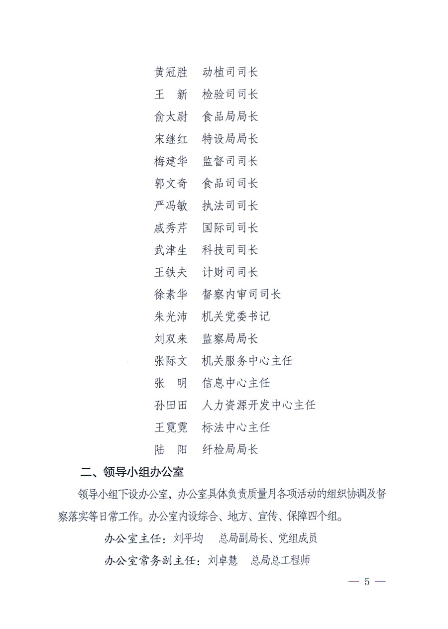 國(guó)家質(zhì)量監(jiān)督檢驗(yàn)檢疫總局《關(guān)于深入開(kāi)展2011年全國(guó)&ldquo;質(zhì)量月&rdquo;活動(dòng)的通知》