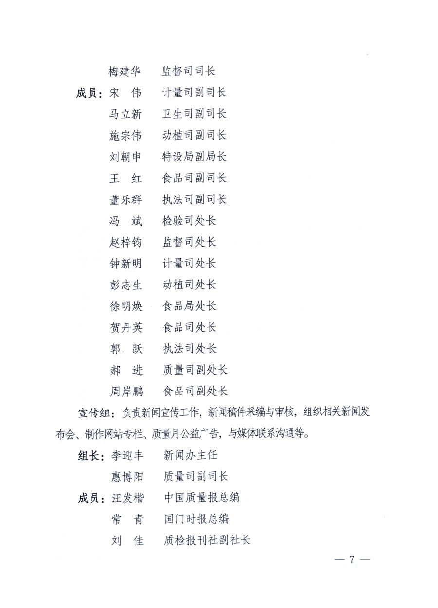 國(guó)家質(zhì)量監(jiān)督檢驗(yàn)檢疫總局《關(guān)于深入開(kāi)展2011年全國(guó)&ldquo;質(zhì)量月&rdquo;活動(dòng)的通知》