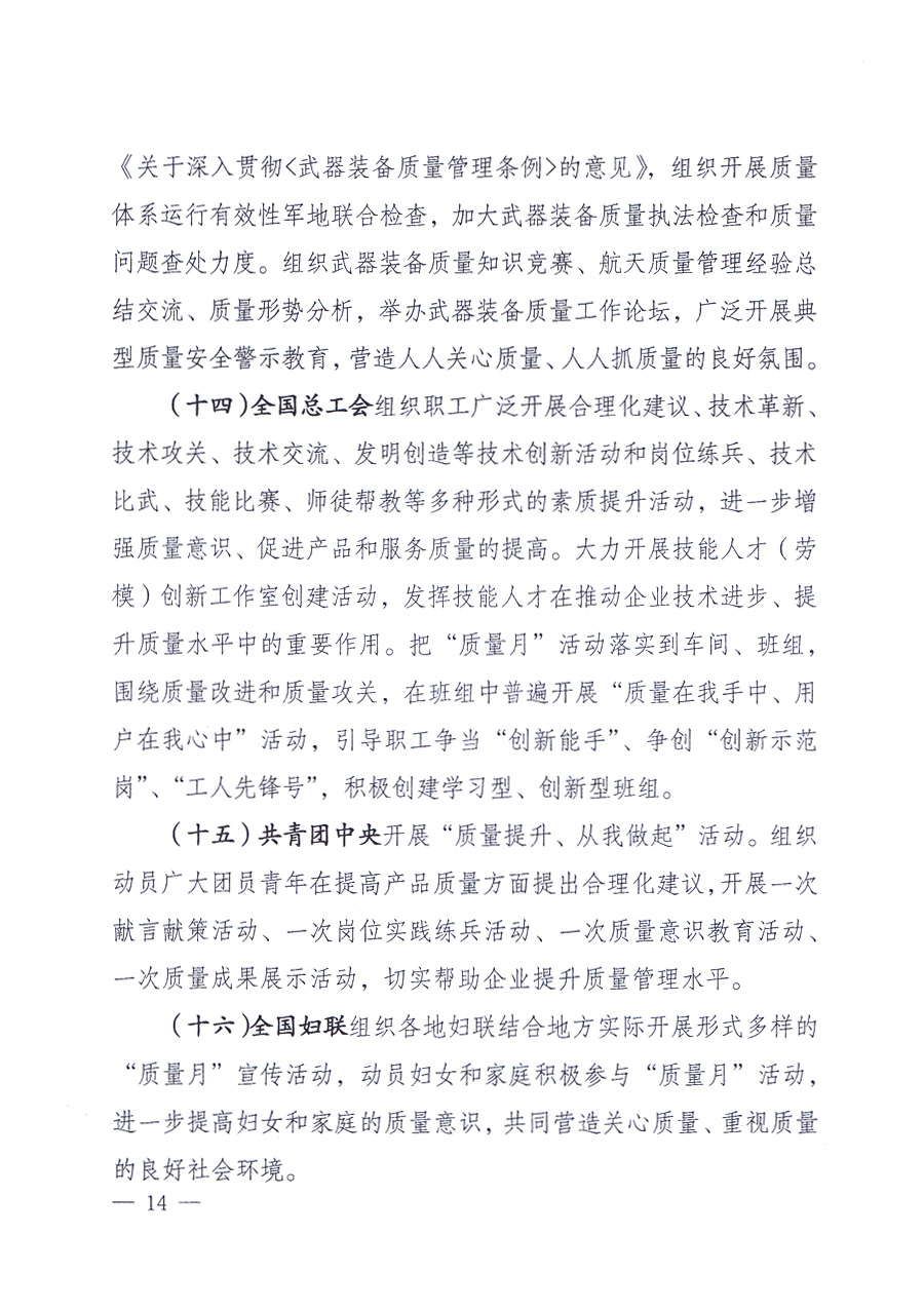 國(guó)家質(zhì)量監(jiān)督檢驗(yàn)檢疫總局、中共中央宣傳部等單位《關(guān)于開展2013年全國(guó)&ldquo;質(zhì)量月&rdquo;活動(dòng)的通知》