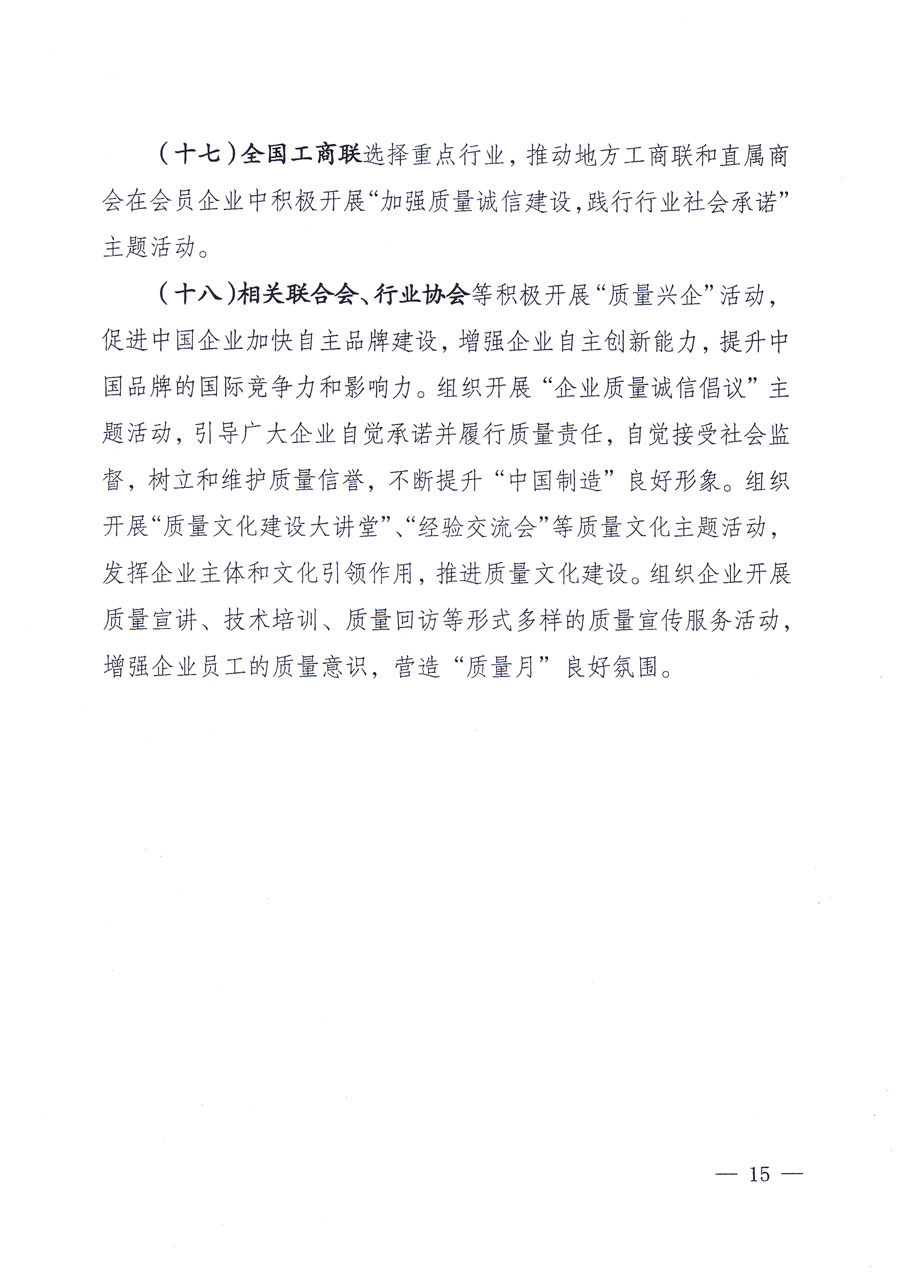 國(guó)家質(zhì)量監(jiān)督檢驗(yàn)檢疫總局、中共中央宣傳部等單位《關(guān)于開展2013年全國(guó)&ldquo;質(zhì)量月&rdquo;活動(dòng)的通知》