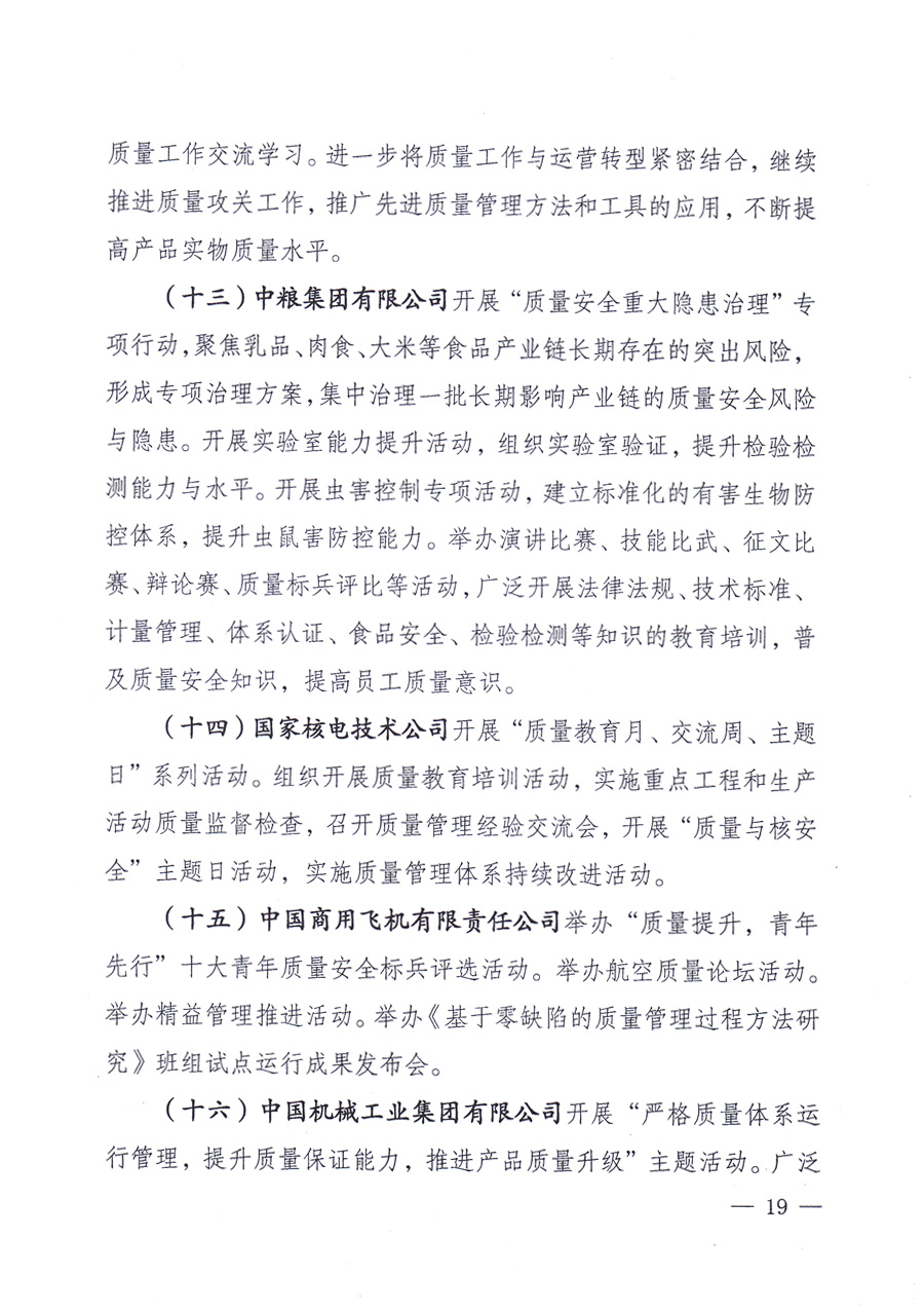 國(guó)家質(zhì)量監(jiān)督檢驗(yàn)檢疫總局、中共中央宣傳部等單位《關(guān)于開展2013年全國(guó)&ldquo;質(zhì)量月&rdquo;活動(dòng)的通知》