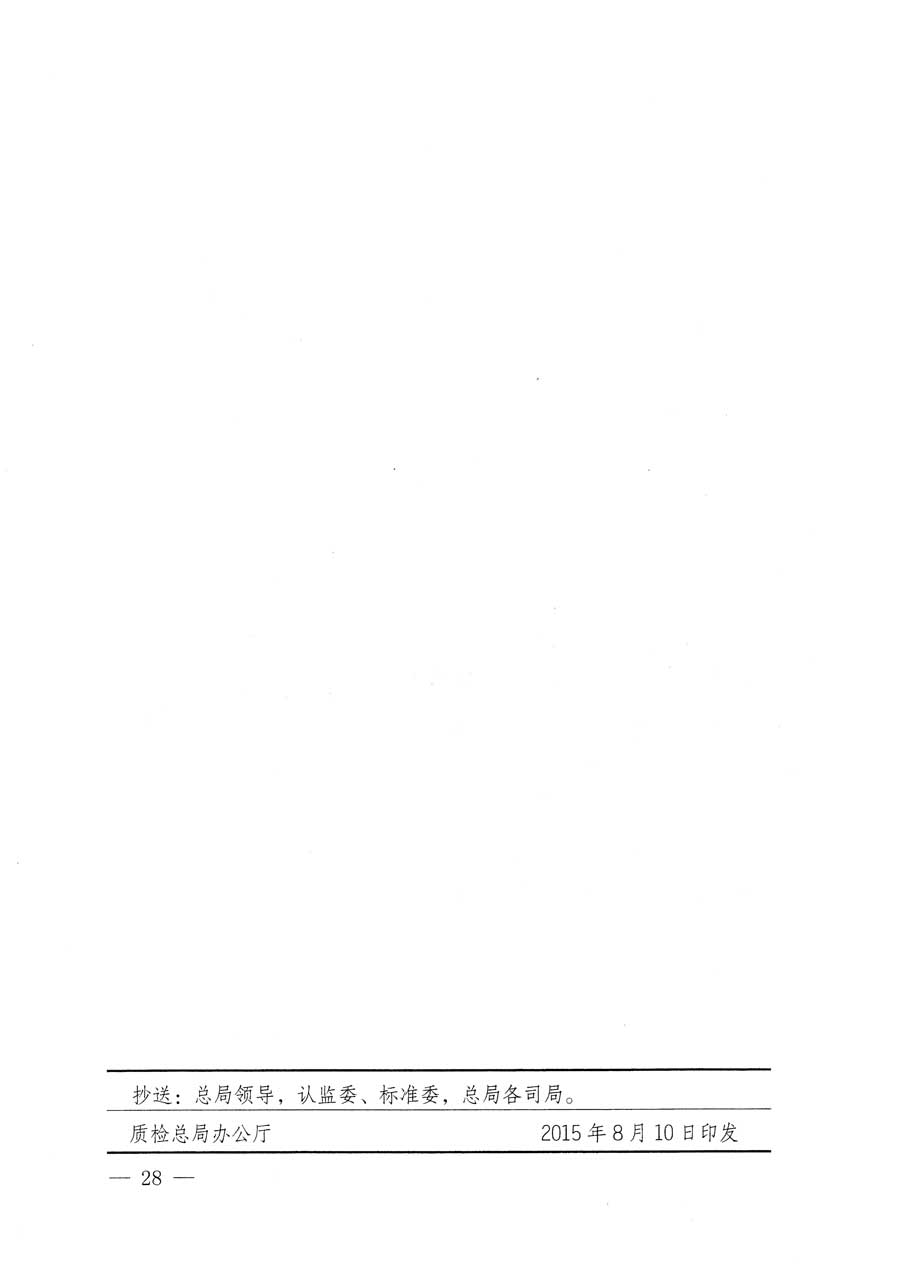 質(zhì)檢總局等關(guān)于開(kāi)展2015年全國(guó)&ldquo;質(zhì)量月&rdquo;活動(dòng)的通知