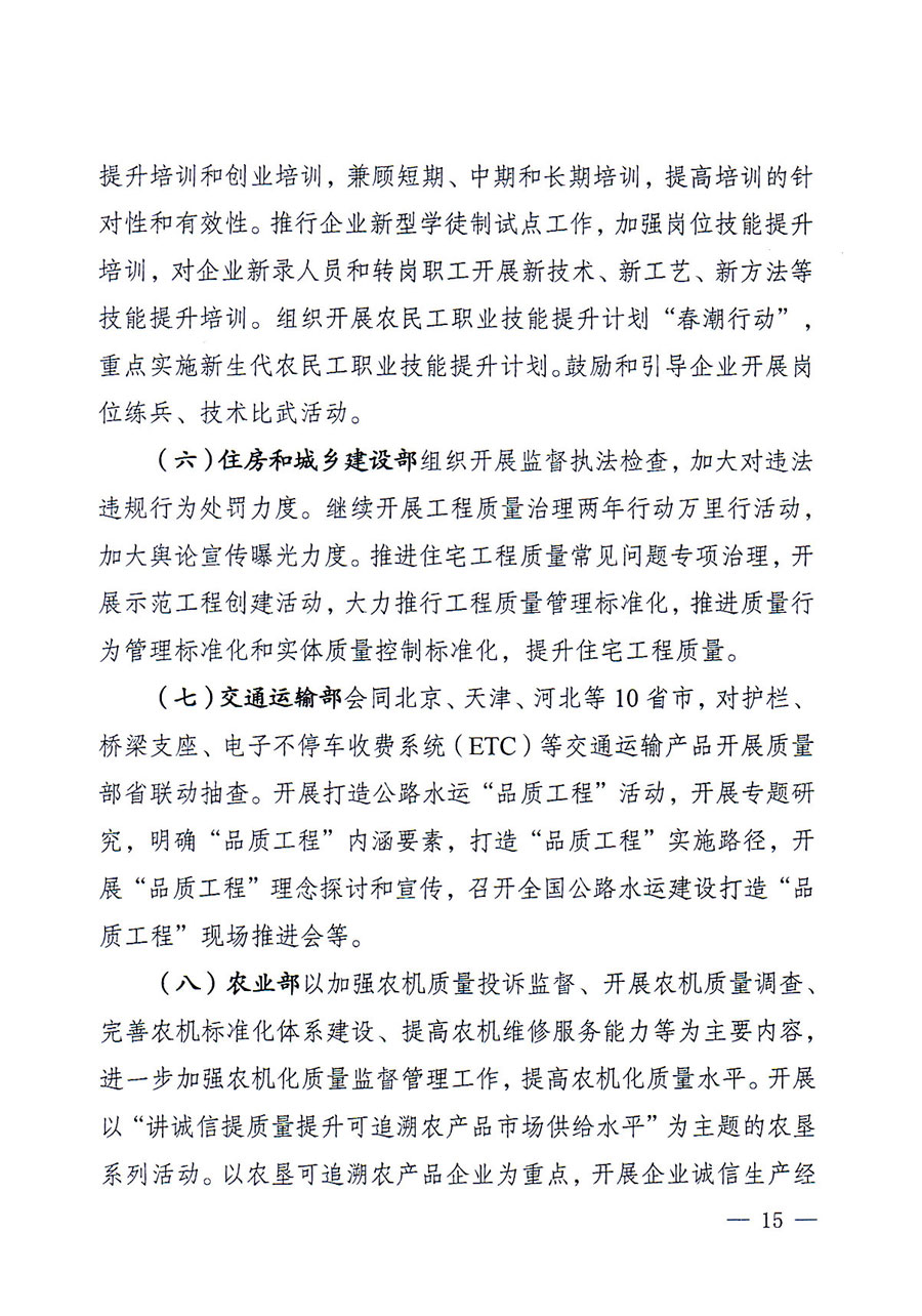 質(zhì)檢總局等關于開展2016年全國&ldquo;質(zhì)量月&rdquo;活動的通知