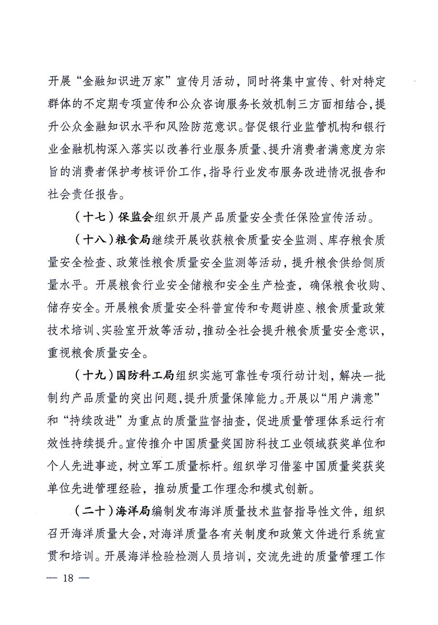 質(zhì)檢總局等關于開展2016年全國&ldquo;質(zhì)量月&rdquo;活動的通知