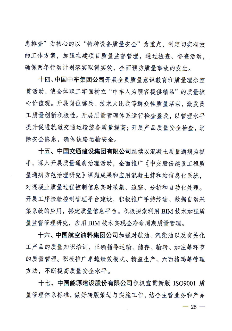 質(zhì)檢總局等關于開展2016年全國&ldquo;質(zhì)量月&rdquo;活動的通知