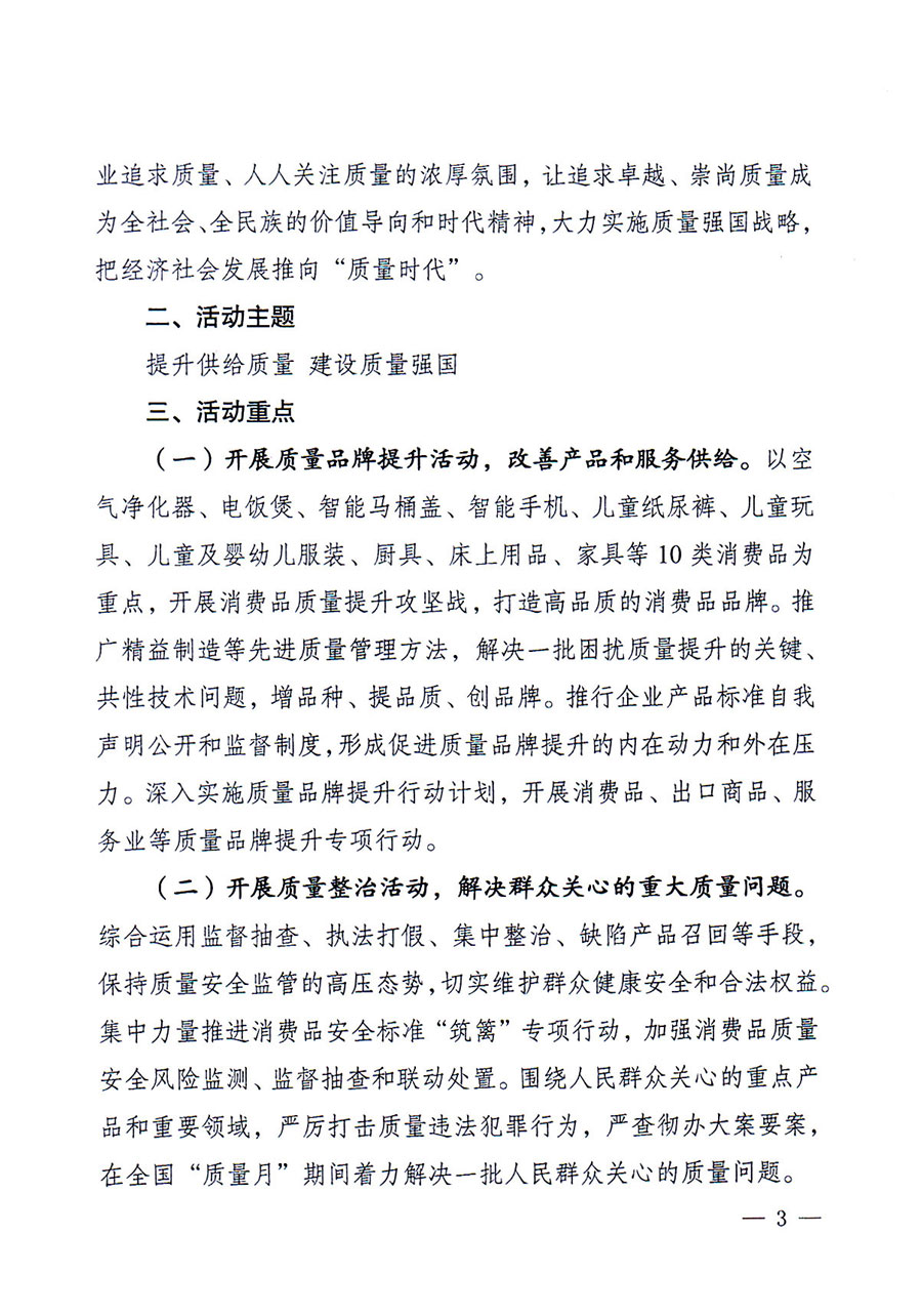 質(zhì)檢總局等關于開展2016年全國&ldquo;質(zhì)量月&rdquo;活動的通知