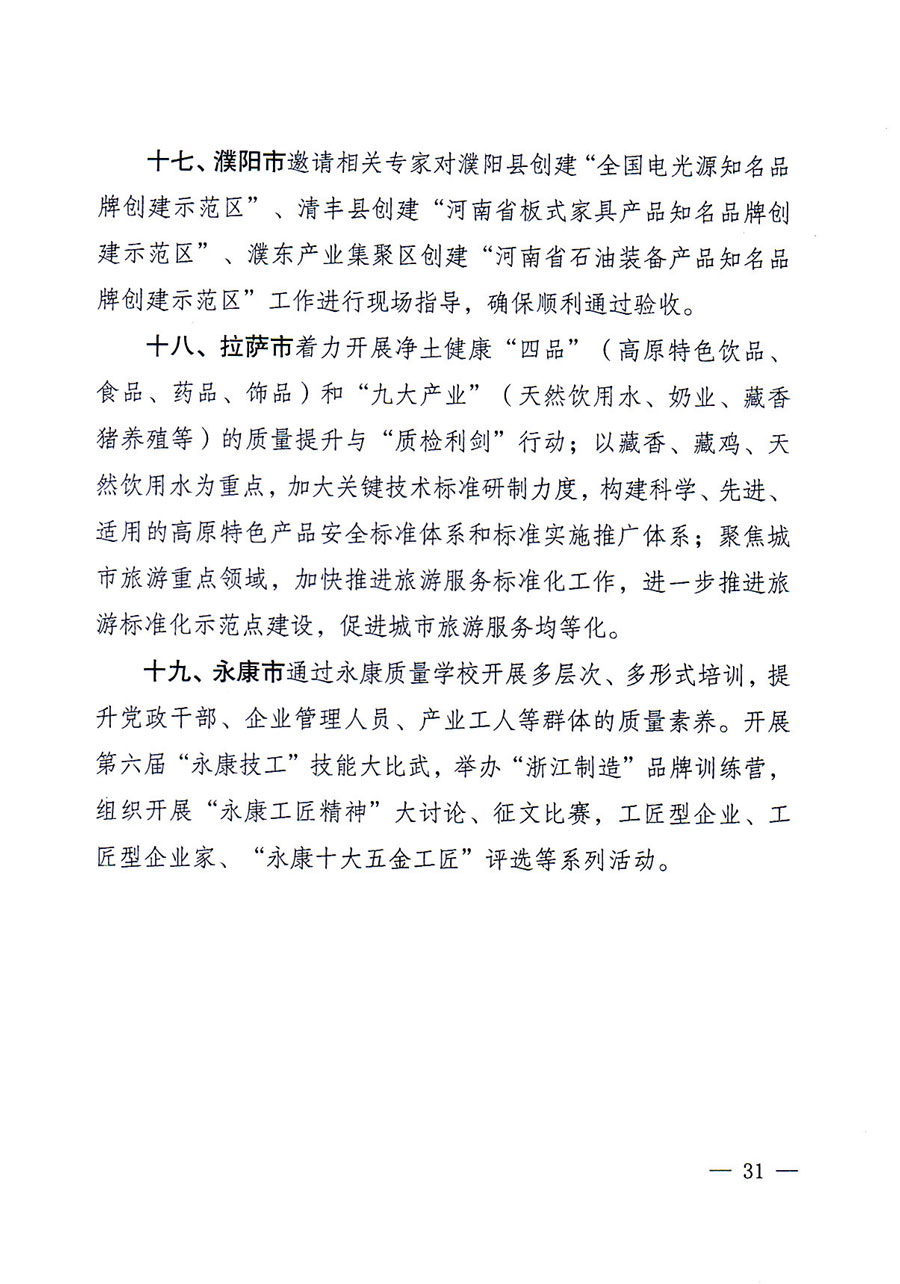 質(zhì)檢總局等關于開展2016年全國&ldquo;質(zhì)量月&rdquo;活動的通知