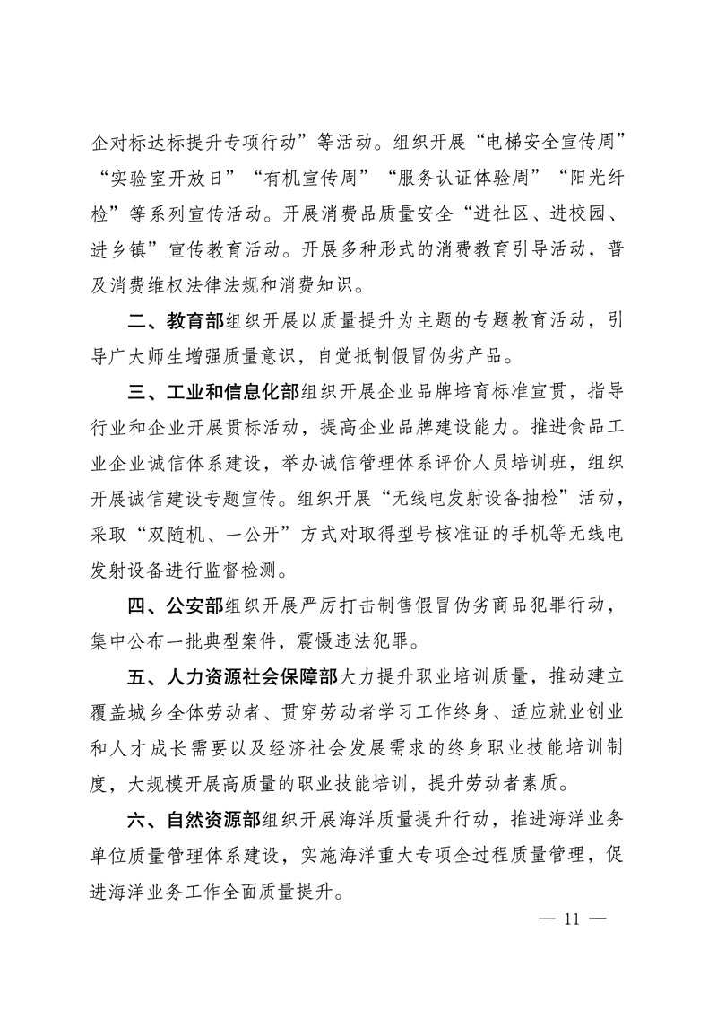 市場監(jiān)管總局等關于開展2018年全國&ldquo;質量月&rdquo;活動的通知