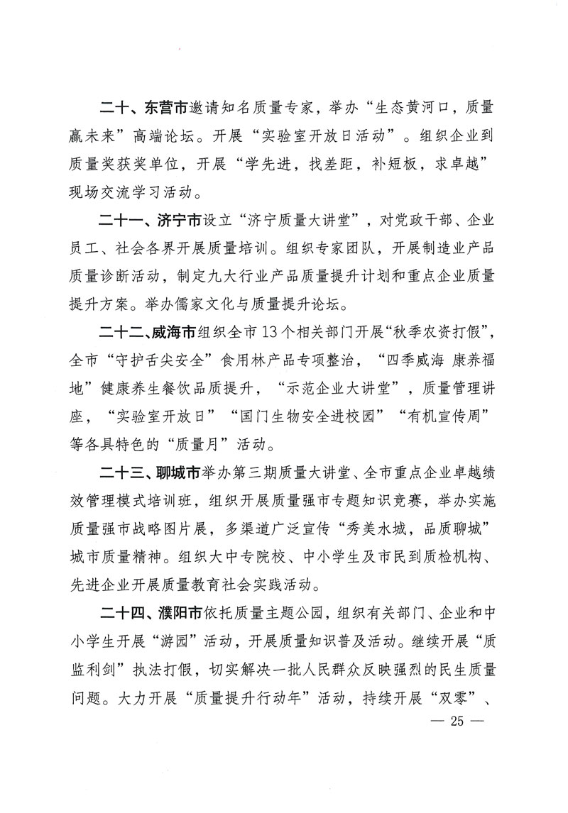市場監(jiān)管總局等關于開展2018年全國&ldquo;質量月&rdquo;活動的通知