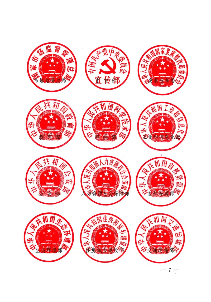 市場監(jiān)管總局等關于開展2018年全國&ldquo;質量月&rdquo;活動的通知