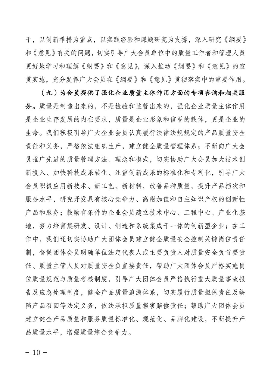 中國質(zhì)量檢驗協(xié)會關于第四屆第一次會員代表大會和第四屆第一次理事會相關表決結果的公告(中檢辦發(fā)〔2020〕1號)