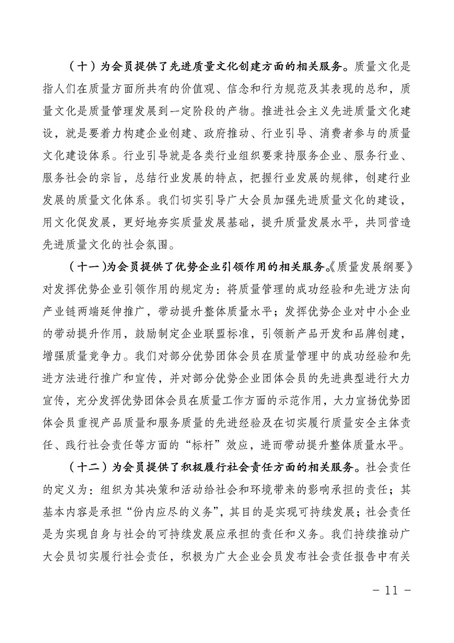 中國質(zhì)量檢驗協(xié)會關于第四屆第一次會員代表大會和第四屆第一次理事會相關表決結果的公告(中檢辦發(fā)〔2020〕1號)