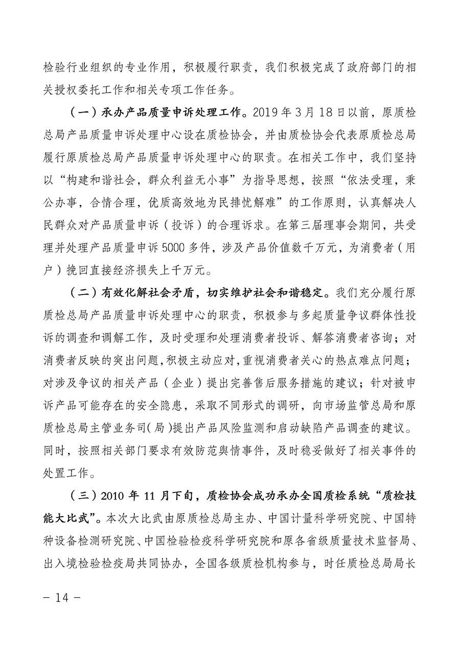 中國質(zhì)量檢驗協(xié)會關于第四屆第一次會員代表大會和第四屆第一次理事會相關表決結果的公告(中檢辦發(fā)〔2020〕1號)