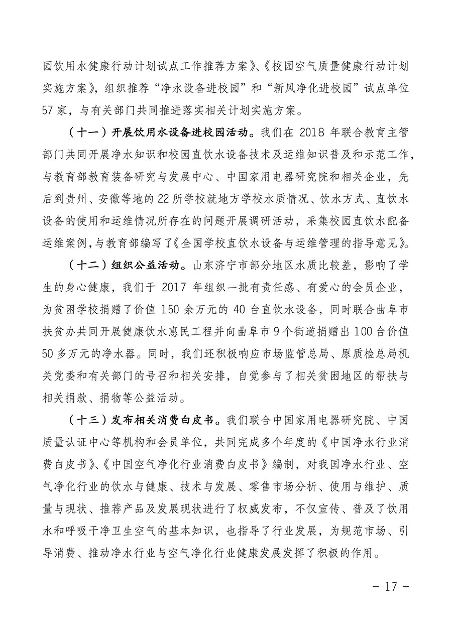 中國質(zhì)量檢驗協(xié)會關于第四屆第一次會員代表大會和第四屆第一次理事會相關表決結果的公告(中檢辦發(fā)〔2020〕1號)