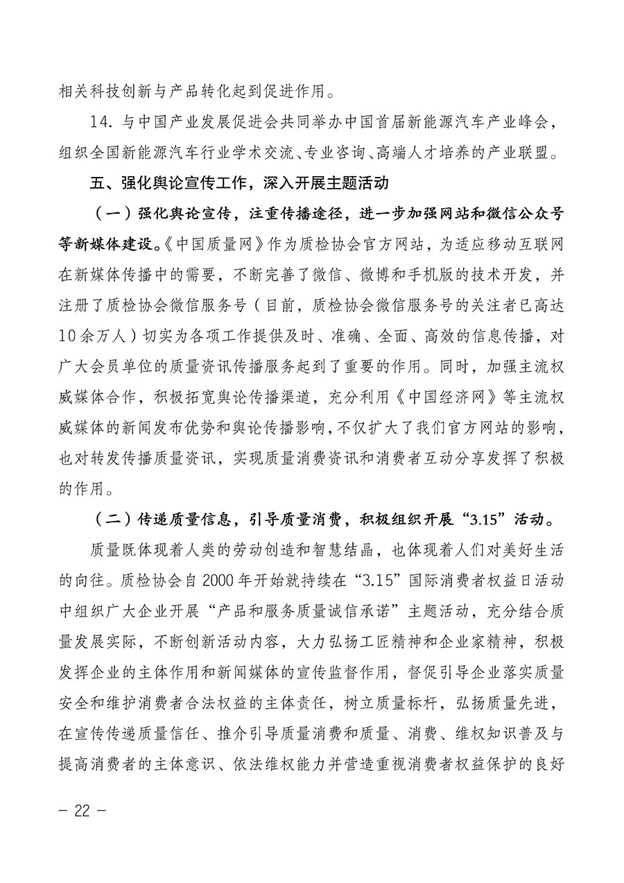 中國質(zhì)量檢驗協(xié)會關于第四屆第一次會員代表大會和第四屆第一次理事會相關表決結果的公告(中檢辦發(fā)〔2020〕1號)