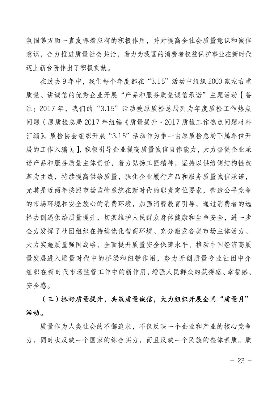 中國質(zhì)量檢驗協(xié)會關于第四屆第一次會員代表大會和第四屆第一次理事會相關表決結果的公告(中檢辦發(fā)〔2020〕1號)