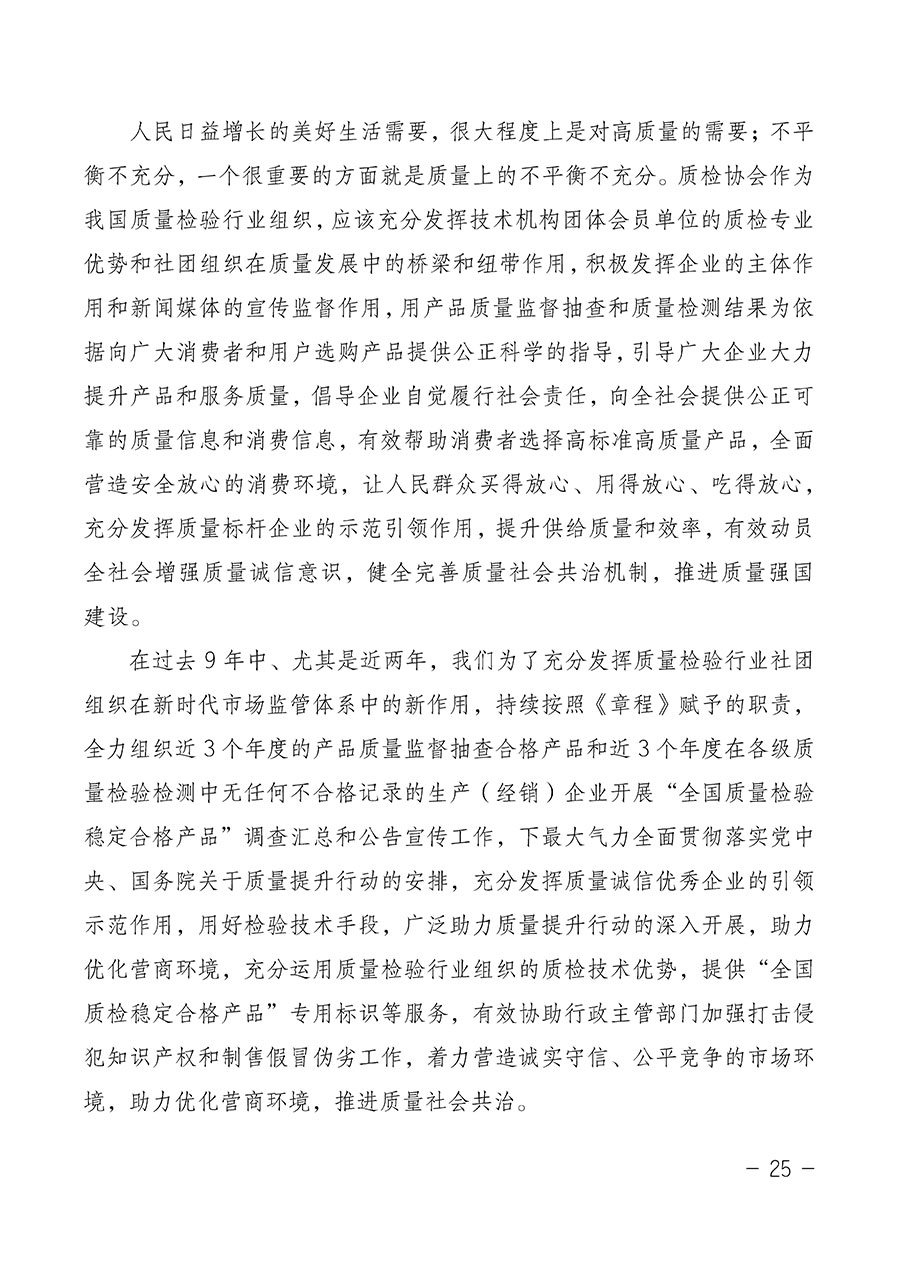 中國質(zhì)量檢驗協(xié)會關于第四屆第一次會員代表大會和第四屆第一次理事會相關表決結果的公告(中檢辦發(fā)〔2020〕1號)