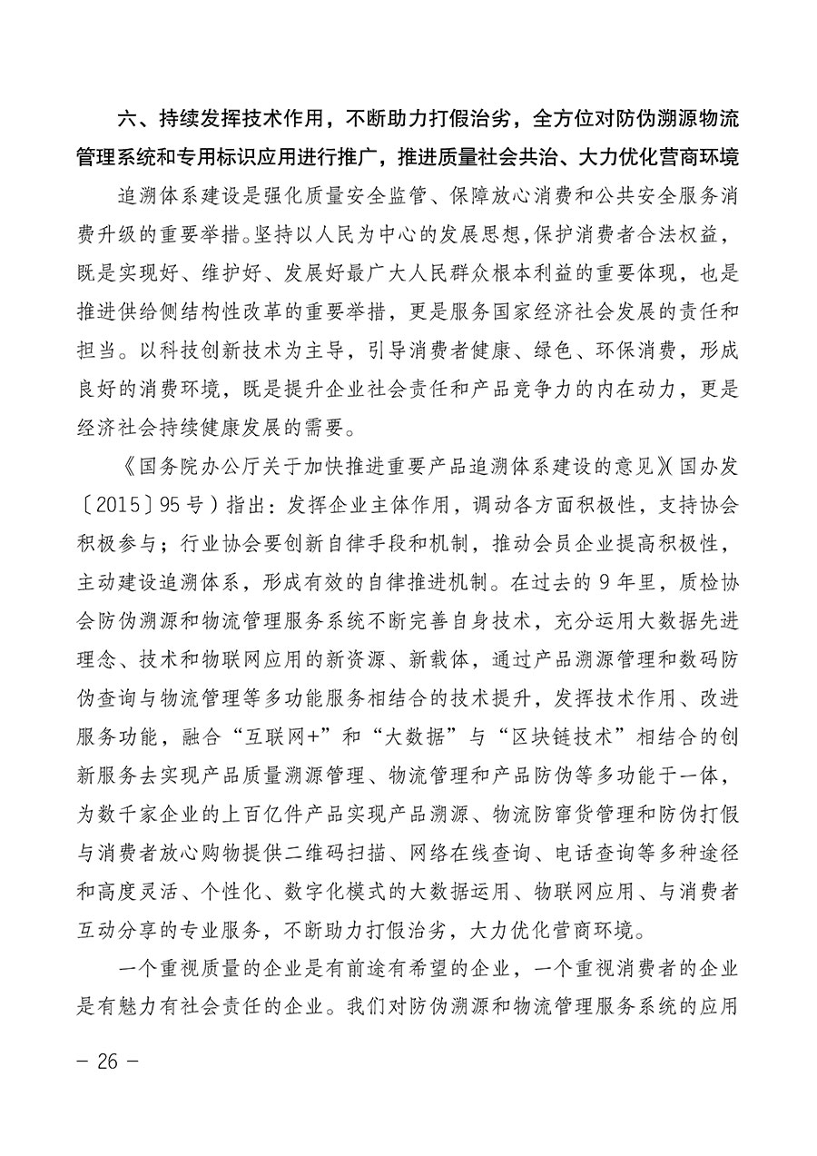 中國質(zhì)量檢驗協(xié)會關于第四屆第一次會員代表大會和第四屆第一次理事會相關表決結果的公告(中檢辦發(fā)〔2020〕1號)