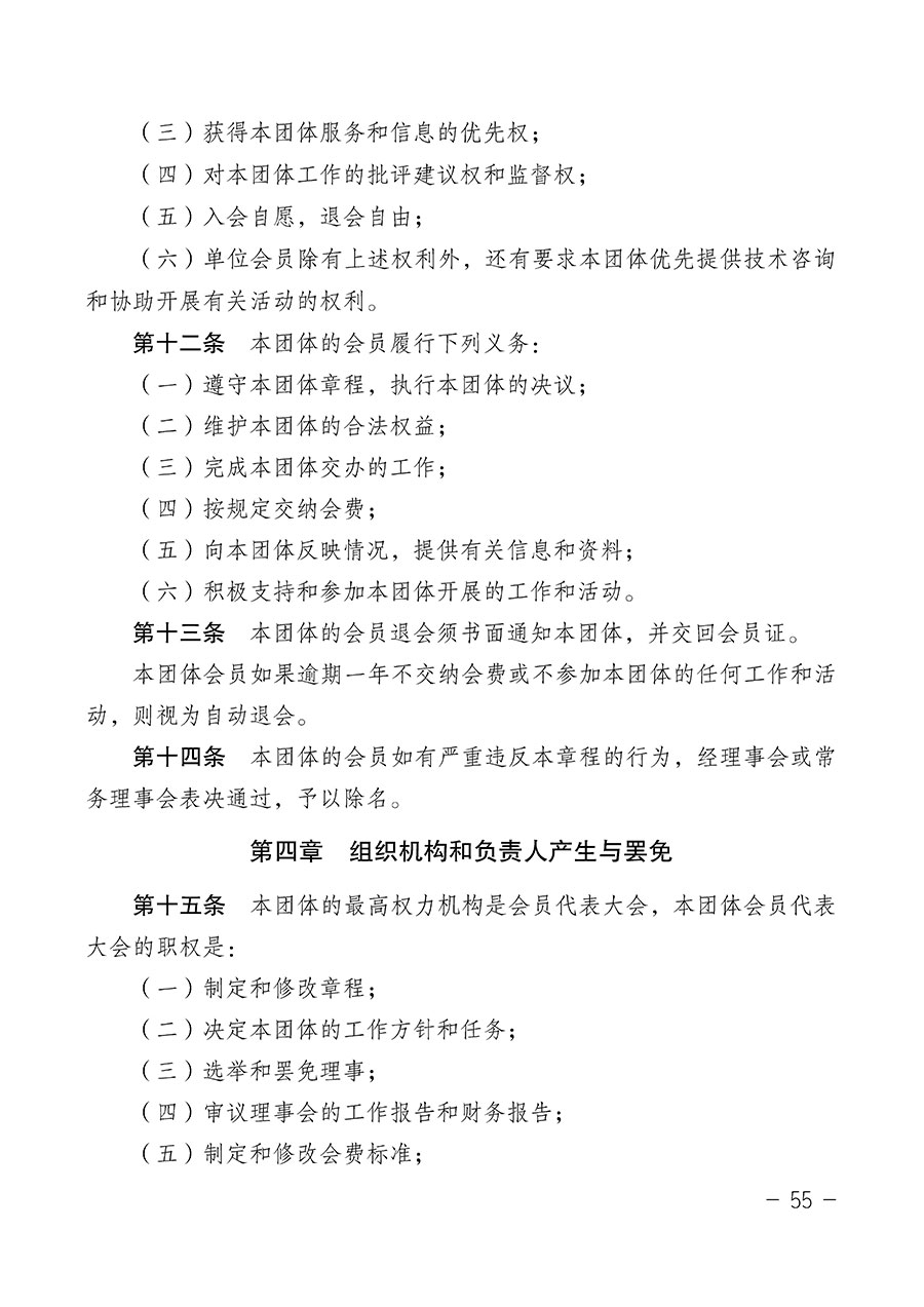 中國質(zhì)量檢驗協(xié)會關于第四屆第一次會員代表大會和第四屆第一次理事會相關表決結果的公告(中檢辦發(fā)〔2020〕1號)