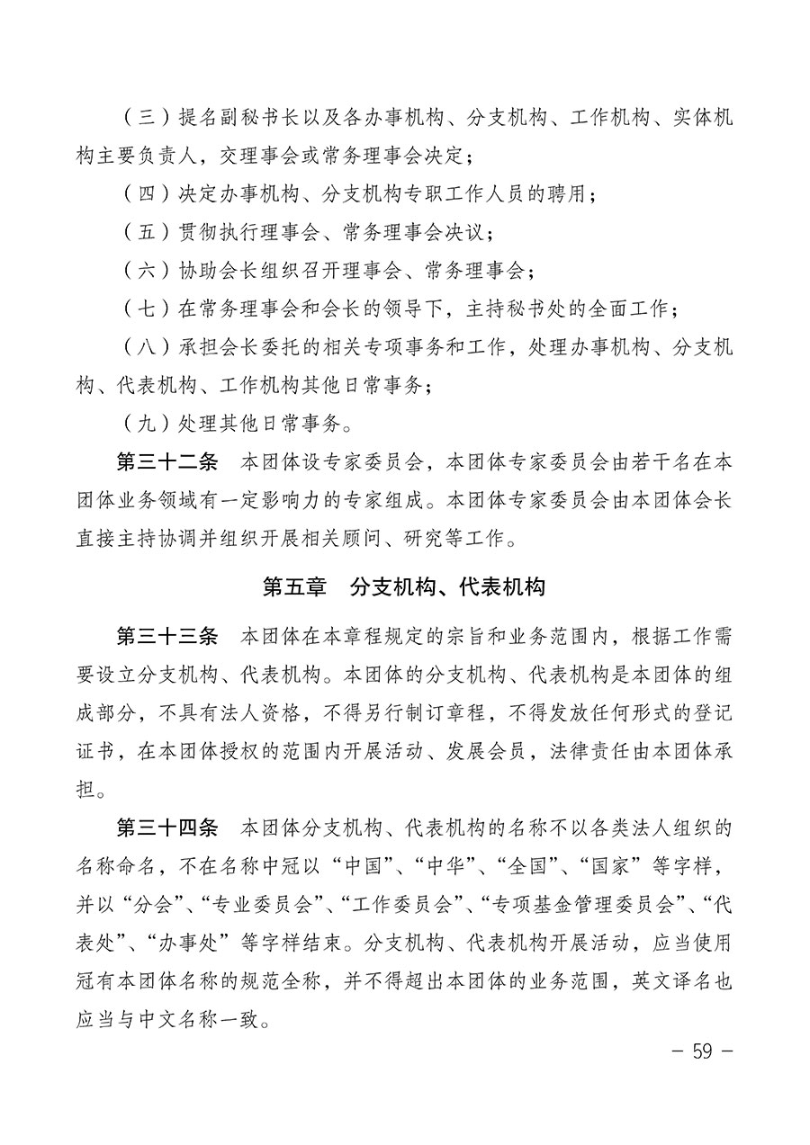 中國質(zhì)量檢驗協(xié)會關于第四屆第一次會員代表大會和第四屆第一次理事會相關表決結果的公告(中檢辦發(fā)〔2020〕1號)