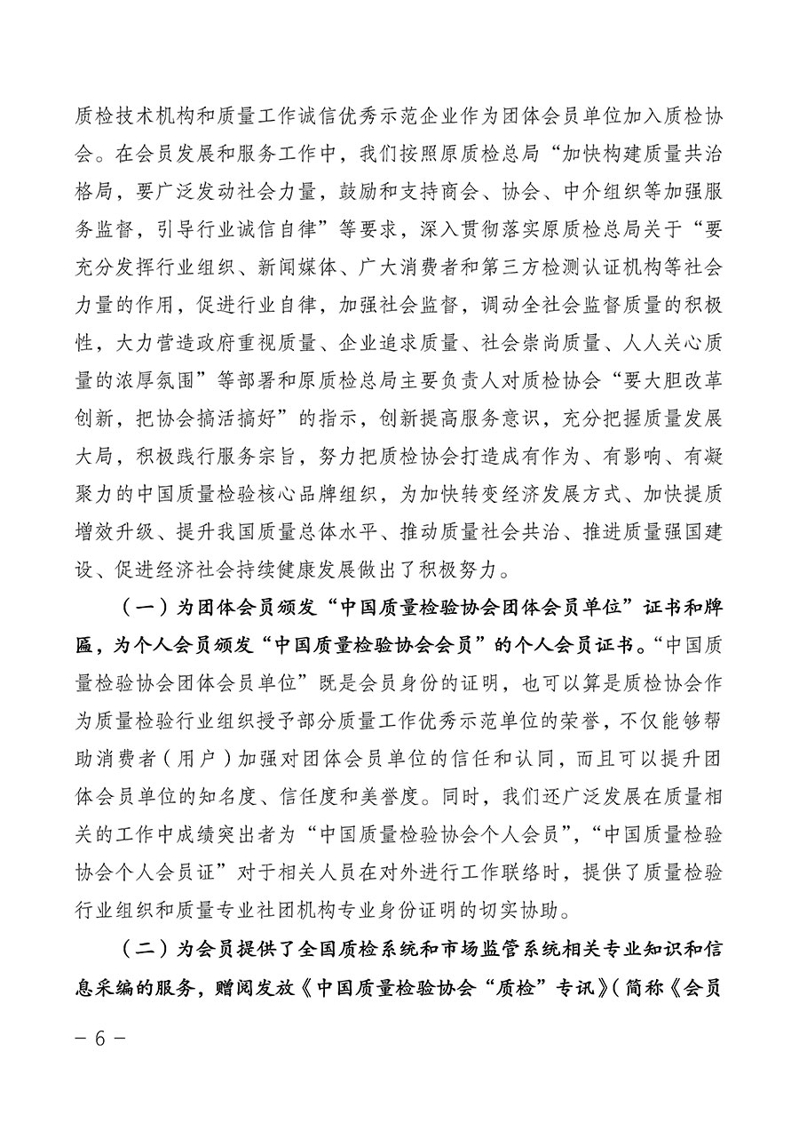 中國質(zhì)量檢驗協(xié)會關于第四屆第一次會員代表大會和第四屆第一次理事會相關表決結果的公告(中檢辦發(fā)〔2020〕1號)