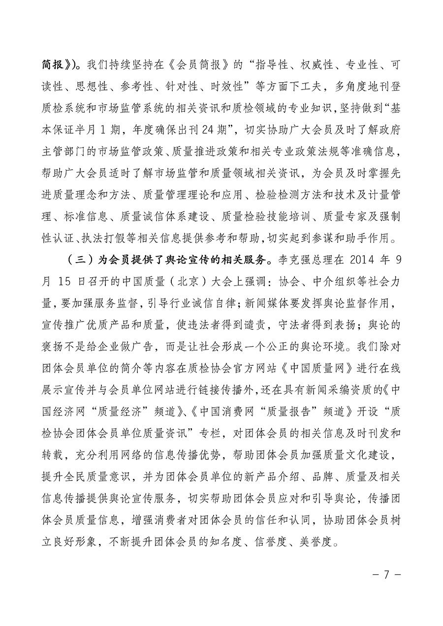 中國質(zhì)量檢驗協(xié)會關于第四屆第一次會員代表大會和第四屆第一次理事會相關表決結果的公告(中檢辦發(fā)〔2020〕1號)