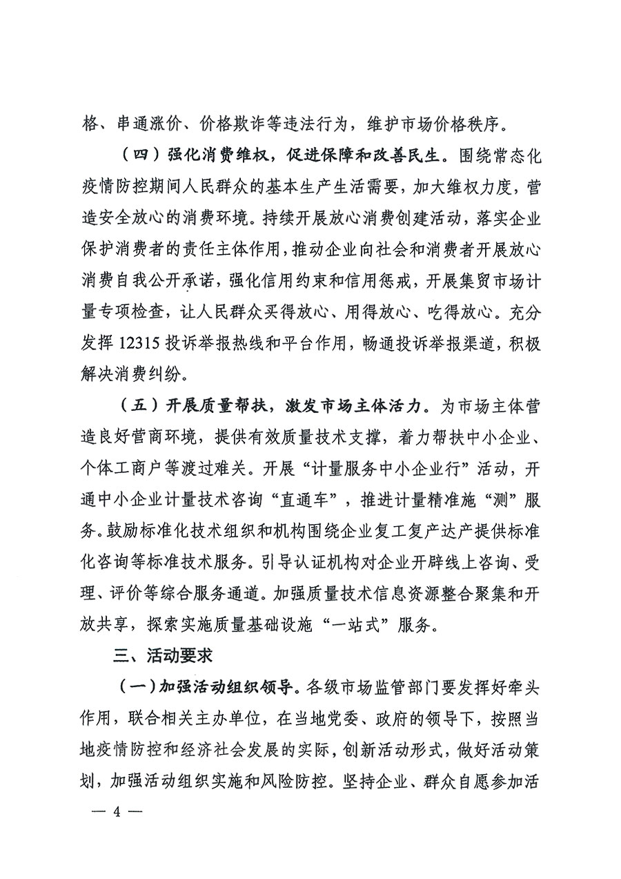 市場監(jiān)管總局等16個部門關于開展2020年全國&ldquo;質量月&rdquo;活動的通知（國市監(jiān)質〔2020〕133號）