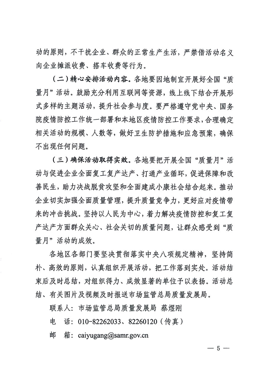 市場監(jiān)管總局等16個部門關于開展2020年全國&ldquo;質量月&rdquo;活動的通知（國市監(jiān)質〔2020〕133號）