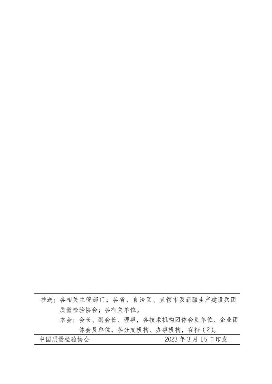 中國質量檢驗協會關于開展質量檢驗專業(yè)技術人員崗位能力提升培訓的通知(中檢辦發(fā)〔2023〕49號)