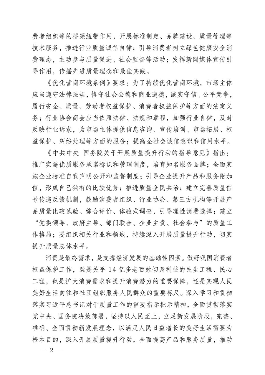 中國(guó)質(zhì)量檢驗(yàn)協(xié)會(huì)關(guān)于組織開展2024年&ldquo;3.15&rdquo;產(chǎn)品和服務(wù)質(zhì)量誠信承諾主題活動(dòng)的公告(2024年第12號(hào))