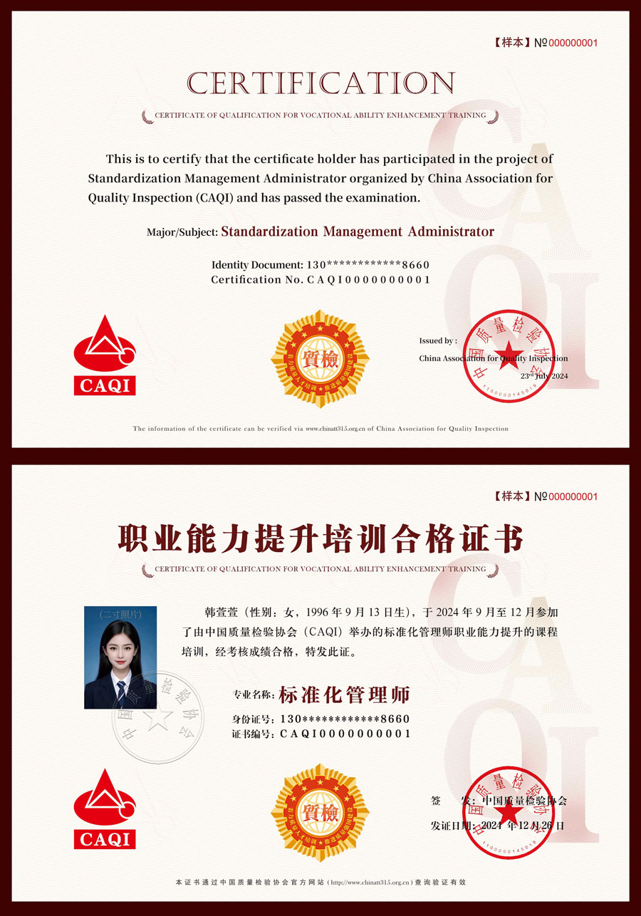 中國質(zhì)量檢驗(yàn)協(xié)會(huì)關(guān)于組織開展標(biāo)準(zhǔn)化管理師職業(yè)能力提升培訓(xùn)工作的通知(中檢辦發(fā)〔2024〕125號)