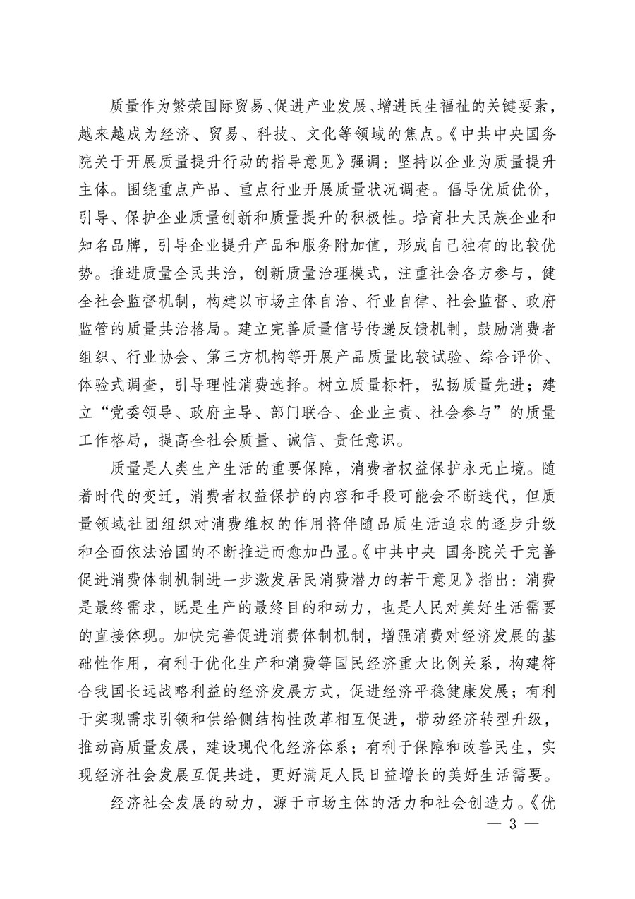 中國(guó)質(zhì)量檢驗(yàn)協(xié)會(huì)關(guān)于組織開(kāi)展&ldquo;全國(guó)質(zhì)量檢驗(yàn)穩(wěn)定合格產(chǎn)品&rdquo;調(diào)查匯總和質(zhì)量信譽(yù)承諾公告宣傳工作的公告(2024年第13號(hào))