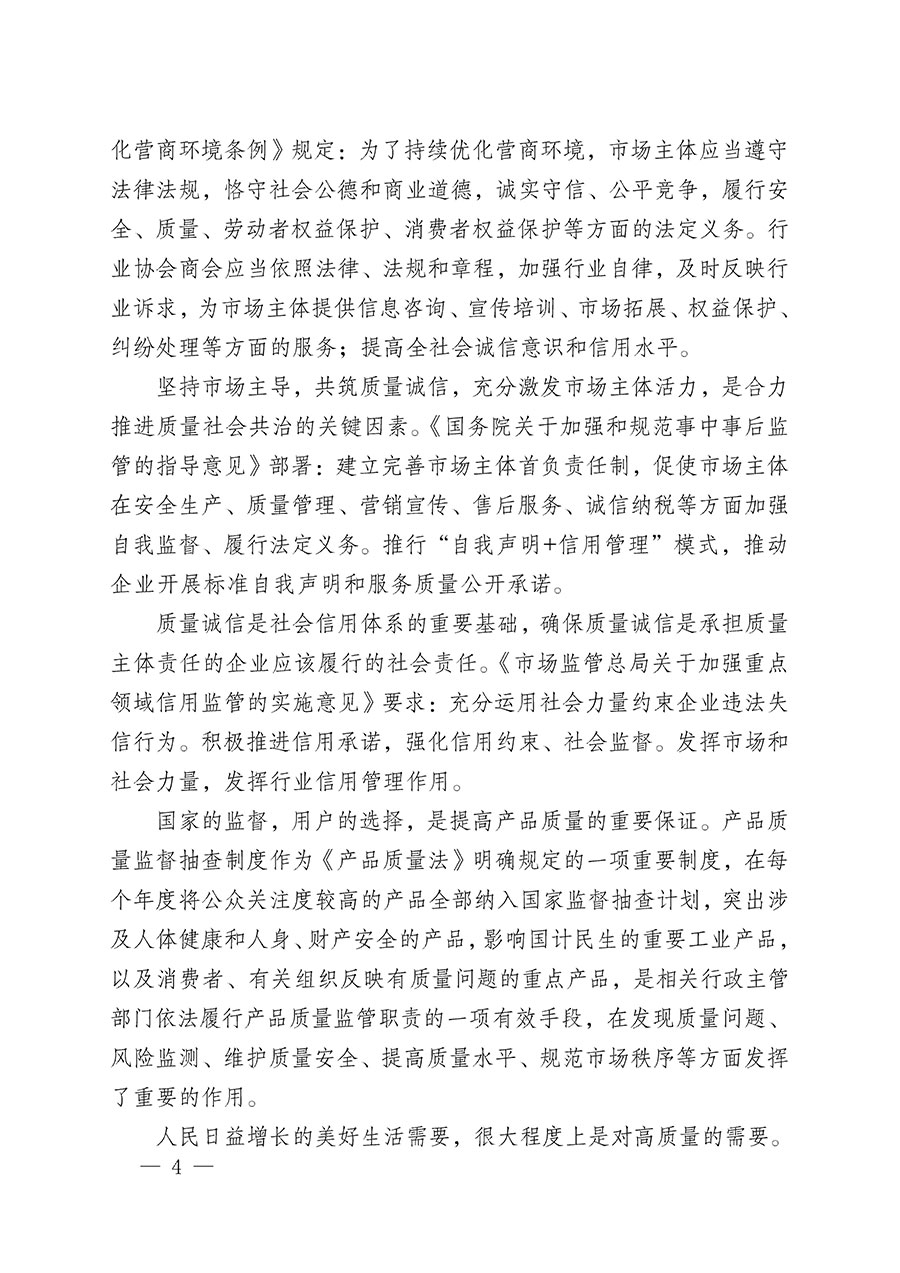 中國(guó)質(zhì)量檢驗(yàn)協(xié)會(huì)關(guān)于組織開(kāi)展&ldquo;全國(guó)質(zhì)量檢驗(yàn)穩(wěn)定合格產(chǎn)品&rdquo;調(diào)查匯總和質(zhì)量信譽(yù)承諾公告宣傳工作的公告(2024年第13號(hào))