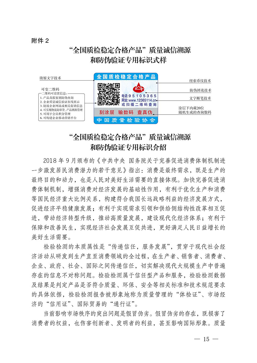 中國(guó)質(zhì)量檢驗(yàn)協(xié)會(huì)關(guān)于組織開(kāi)展全國(guó)質(zhì)量檢驗(yàn)穩(wěn)定合格產(chǎn)品（2021-2024年度）調(diào)查匯總和質(zhì)量信譽(yù)承諾公告宣傳工作的通知(中檢辦發(fā)〔2024〕2號(hào))