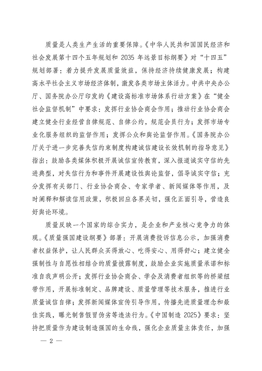 中國(guó)質(zhì)量檢驗(yàn)協(xié)會(huì)關(guān)于組織開(kāi)展全國(guó)質(zhì)量檢驗(yàn)穩(wěn)定合格產(chǎn)品（2021-2024年度）調(diào)查匯總和質(zhì)量信譽(yù)承諾公告宣傳工作的通知(中檢辦發(fā)〔2024〕2號(hào))