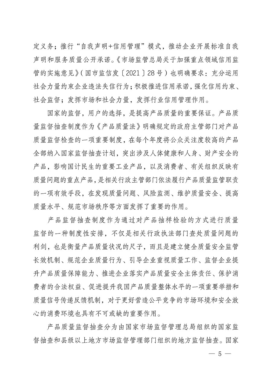 中國(guó)質(zhì)量檢驗(yàn)協(xié)會(huì)關(guān)于組織開(kāi)展全國(guó)質(zhì)量檢驗(yàn)穩(wěn)定合格產(chǎn)品（2021-2024年度）調(diào)查匯總和質(zhì)量信譽(yù)承諾公告宣傳工作的通知(中檢辦發(fā)〔2024〕2號(hào))