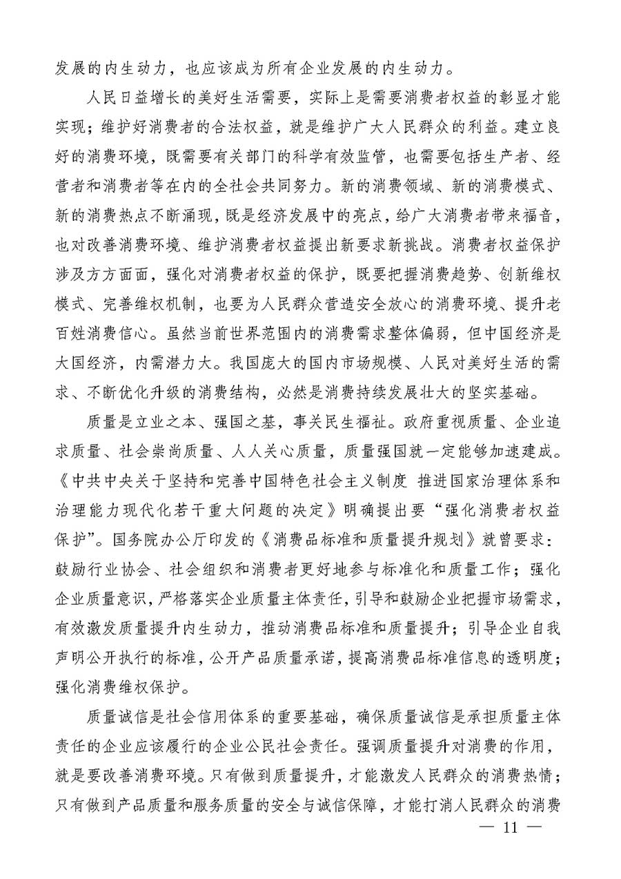 中國質(zhì)量檢驗協(xié)會關(guān)于組織廣大優(yōu)秀企業(yè)開展2026年&ldquo;3.15&rdquo;國際消費者權(quán)益日&ldquo;產(chǎn)品和服務(wù)質(zhì)量誠信承諾&rdquo;主題活動的通知(中檢辦發(fā)〔2025〕135號)