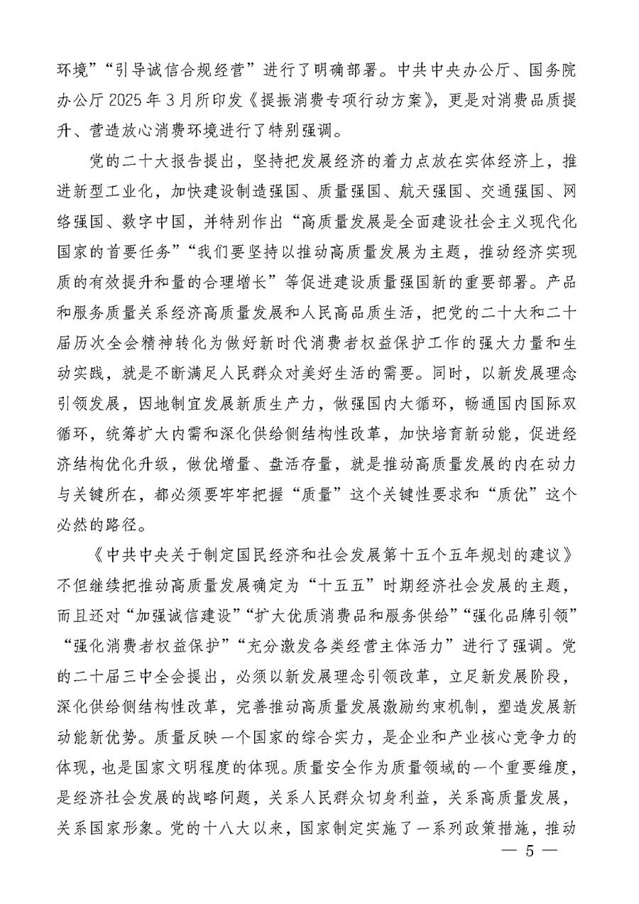 中國質(zhì)量檢驗協(xié)會關(guān)于組織廣大優(yōu)秀企業(yè)開展2026年&ldquo;3.15&rdquo;國際消費者權(quán)益日&ldquo;產(chǎn)品和服務(wù)質(zhì)量誠信承諾&rdquo;主題活動的通知(中檢辦發(fā)〔2025〕135號)