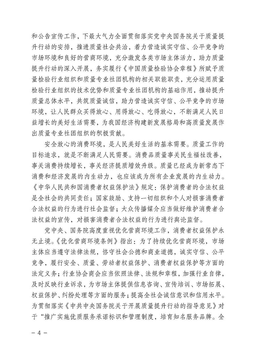 中國質(zhì)量檢驗協(xié)會關(guān)于組織開展&ldquo;全國質(zhì)量檢驗穩(wěn)定合格產(chǎn)品&rdquo;調(diào)查匯總和公告宣傳工作的公告（2022年第6號）