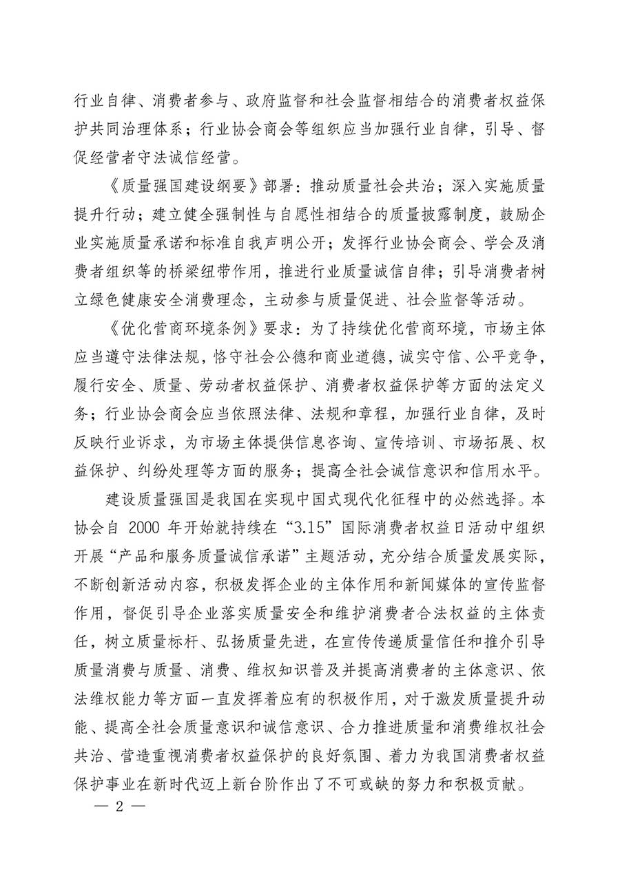 中國質(zhì)量檢驗協(xié)會關(guān)于組織開展2026年&ldquo;3.15&rdquo;國際消費者權(quán)益日&ldquo;產(chǎn)品和服務(wù)質(zhì)量誠信承諾&rdquo;主題活動的公告(中國質(zhì)量檢驗協(xié)會公告&bull;2026年第19號)