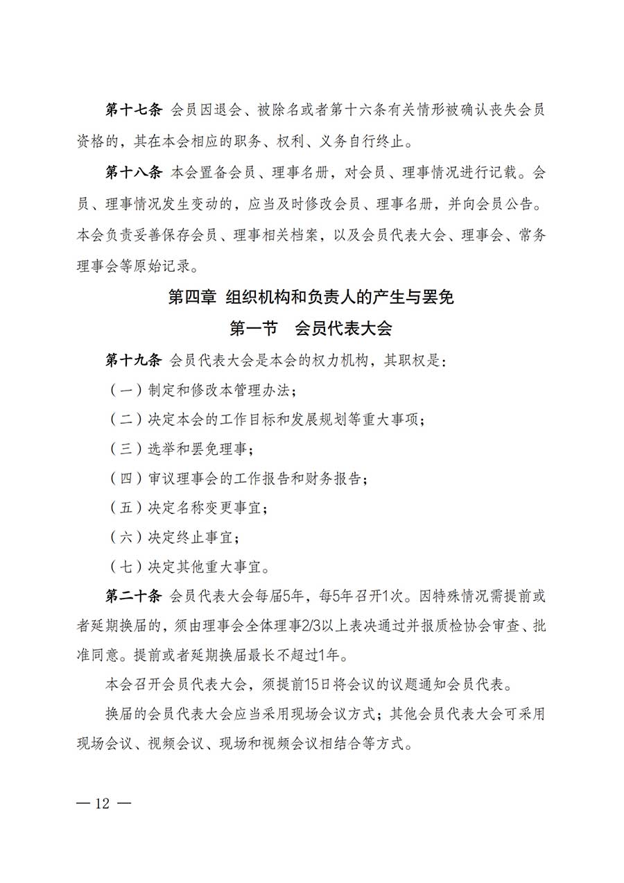 中國質量檢驗協(xié)會關于鑒定專業(yè)委員會成立大會暨第一次會員代表大會和第一屆理事會相關表決結果的公告(中檢辦發(fā)〔2025〕180號)