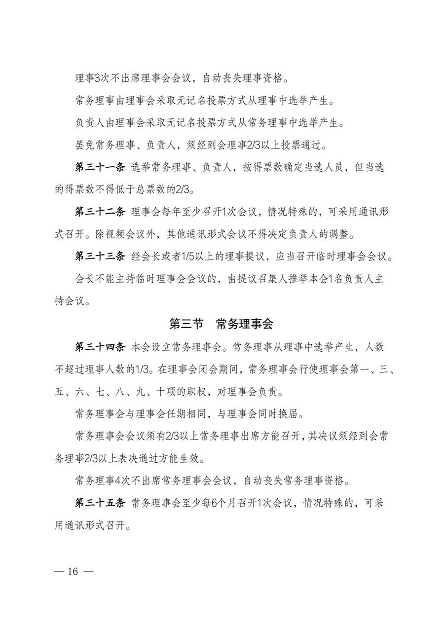 中國質量檢驗協(xié)會關于鑒定專業(yè)委員會成立大會暨第一次會員代表大會和第一屆理事會相關表決結果的公告(中檢辦發(fā)〔2025〕180號)