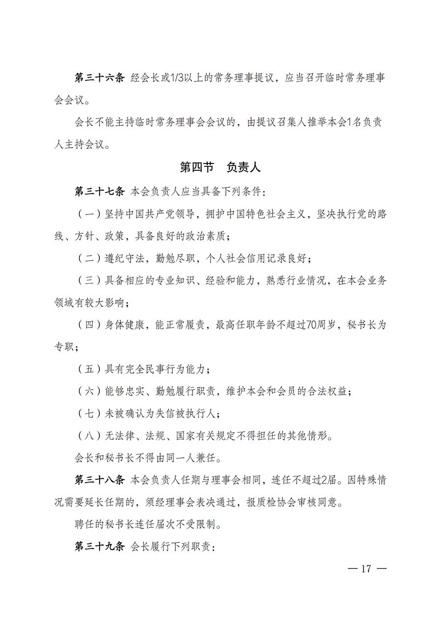 中國質量檢驗協(xié)會關于鑒定專業(yè)委員會成立大會暨第一次會員代表大會和第一屆理事會相關表決結果的公告(中檢辦發(fā)〔2025〕180號)