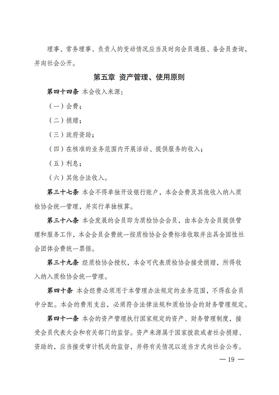 中國質量檢驗協(xié)會關于鑒定專業(yè)委員會成立大會暨第一次會員代表大會和第一屆理事會相關表決結果的公告(中檢辦發(fā)〔2025〕180號)