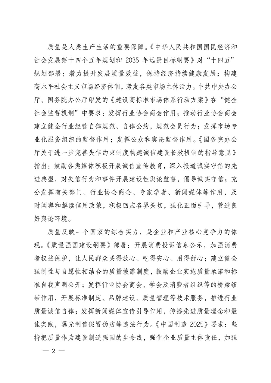 中國質(zhì)量檢驗(yàn)協(xié)會關(guān)于組織開展全國質(zhì)量檢驗(yàn)穩(wěn)定合格產(chǎn)品（2022-2025年度）調(diào)查匯總和質(zhì)量信譽(yù)承諾公告宣傳工作的通知(中檢辦發(fā)〔2025〕6號)