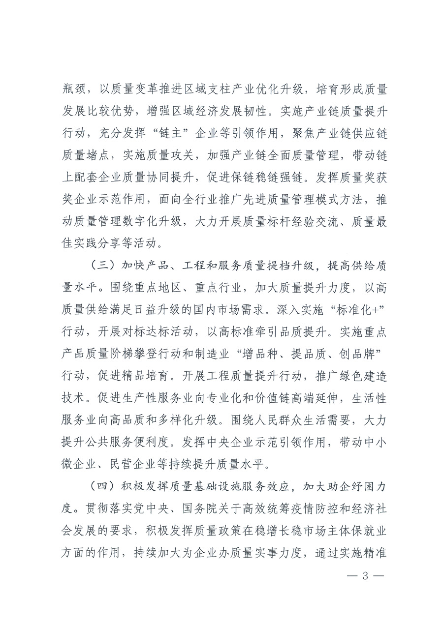 市場(chǎng)監(jiān)管總局等21個(gè)部委（部門）發(fā)文部署開展2022年全國(guó)&ldquo;質(zhì)量月&rdquo;活動(dòng)（國(guó)市監(jiān)質(zhì)發(fā)〔2022〕76號(hào)）