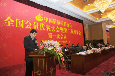 中國質(zhì)量檢驗(yàn)協(xié)會第二屆理事會秘書長張軍作關(guān)于中國質(zhì)量檢驗(yàn)協(xié)會第二屆理事會的財務(wù)報告和作關(guān)于《中國質(zhì)量檢驗(yàn)協(xié)會章程》修改的說明